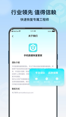 手机数据管家-聊天记录恢复