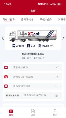 卡行货主
