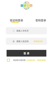 小花借钱分期花