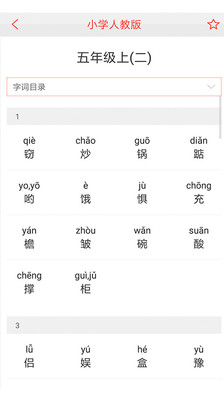汉语词典-成语词语汉字想查就查