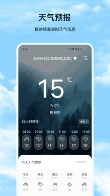 天气预报