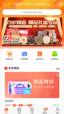 百岁臻选