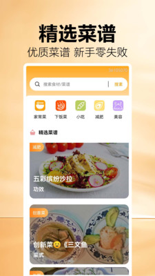 菜谱大全集