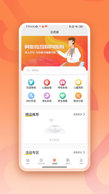 阿如拉互联网医院