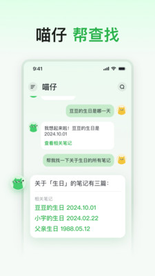 喵记多-自带助理的 AI 笔记