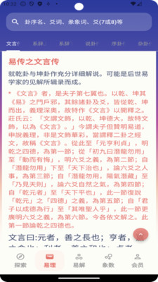 周易Pro