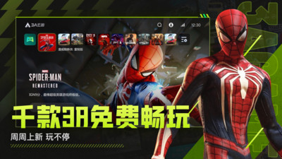 3A云游-手机免费玩3A游戏