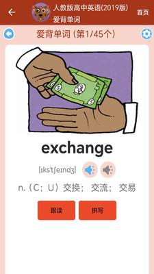 高中英语单词通