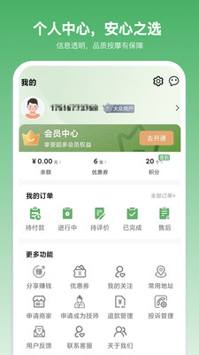 康约到家-同城按摩约单