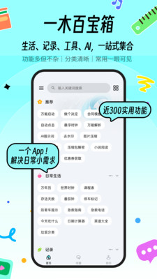 一木百宝箱-全能工具箱