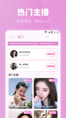 梦莲直播APP截图3