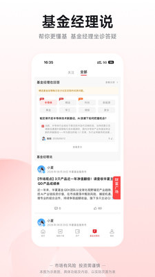 华夏基金管家