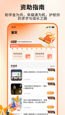 资助通助手-资助通