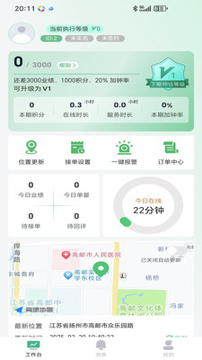 到家宝-按摩技师在线接单
