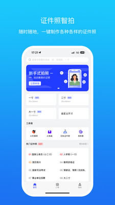 证件照智拍
