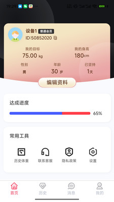 黔淼精选-您的体重小管家