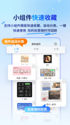 widget桌面小组件-万能小组件