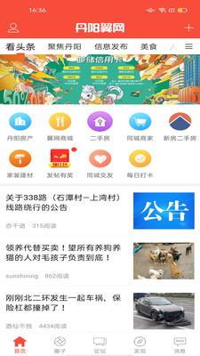 丹阳翼网