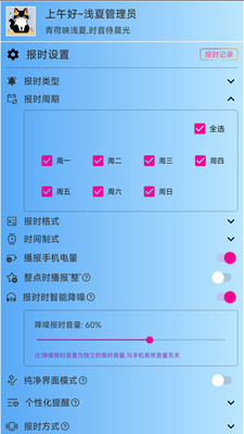 浅夏报时-整点自动语音报时