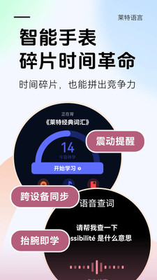 莱特法语学习背单词