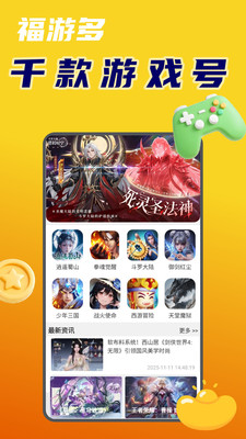 福游多-玩热门手游号