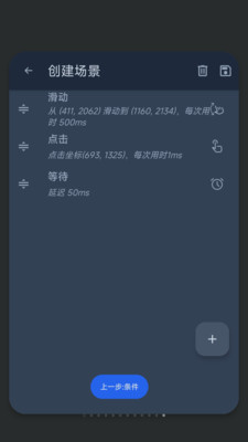 智能自动点击器-连点器