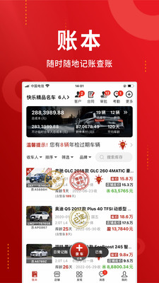车商记-车商财务办公系统