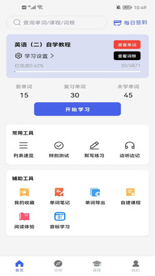 词根词缀词典-四六级考研必备