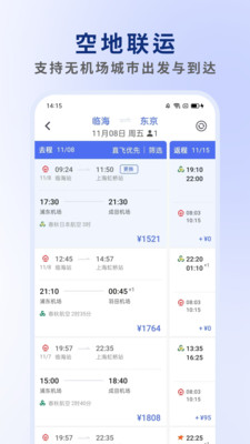 客印旅行-国际机票比价预订