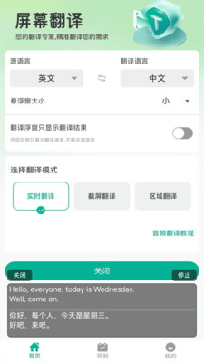 屏幕翻译器-屏幕翻译软件