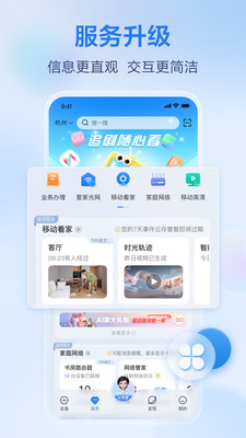 移动爱家-原和家亲APP