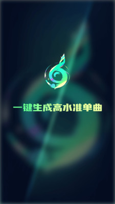 Ai一键成曲-免费试用