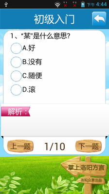 【免費娛樂App】掌上洛阳方言-APP點子