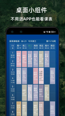 极简课程表-无广告高颜值课程表
