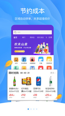 拼便宜