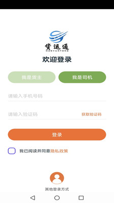 云智货运通