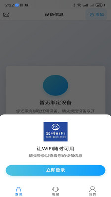 宏科随行宽带