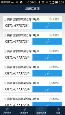 【免費生產應用App】配送宝-APP點子