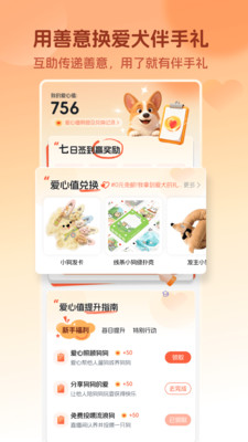 爱犬-狗狗互助陪伴社区