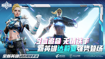 高能英雄