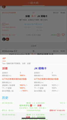 一球大师