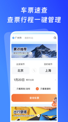 火车票智惠查