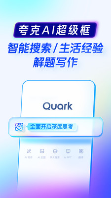 夸克-阿里自研深度思考模型