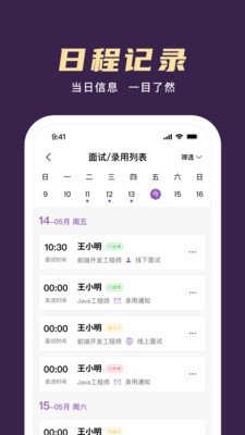 梧桐高聘-招聘服务