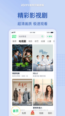 爱奇艺极速版-灿如繁星独播
