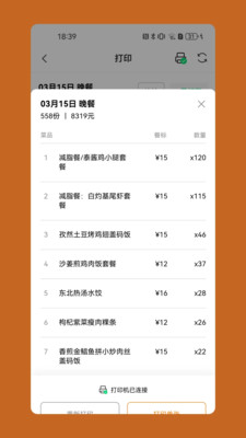 悠饭-商家端