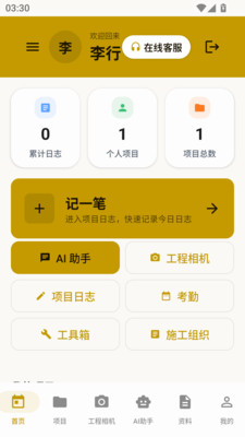 行远筑记-施工资料生成