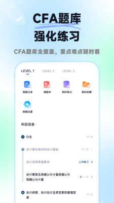揽星CFA-特许金融分析师题库