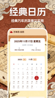 万年历选吉历