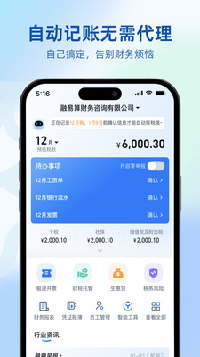 融易算-AI数字会计